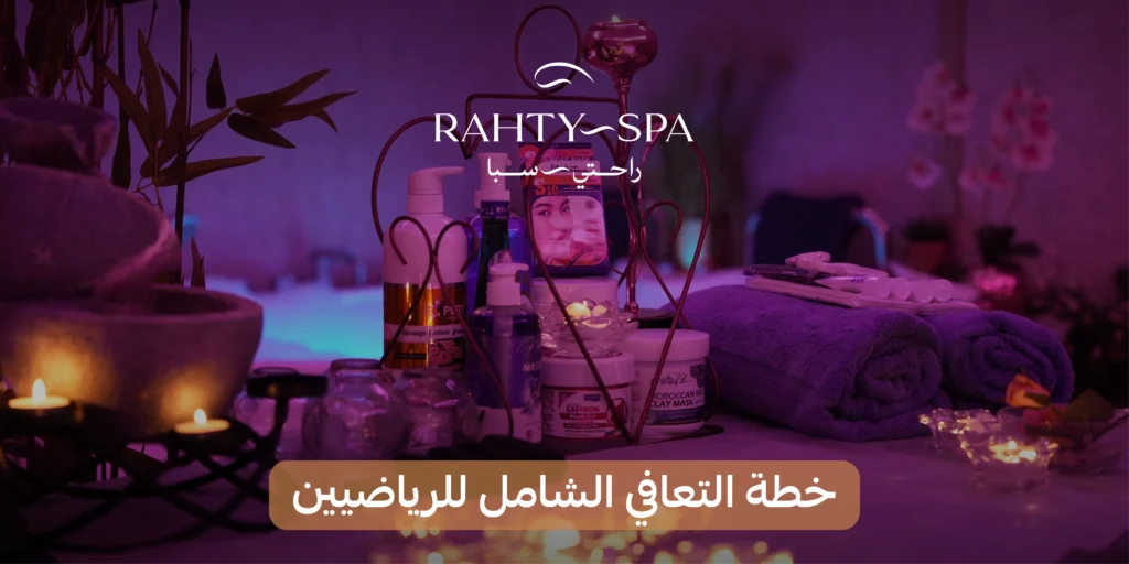 أنواع التدليك الرياضي