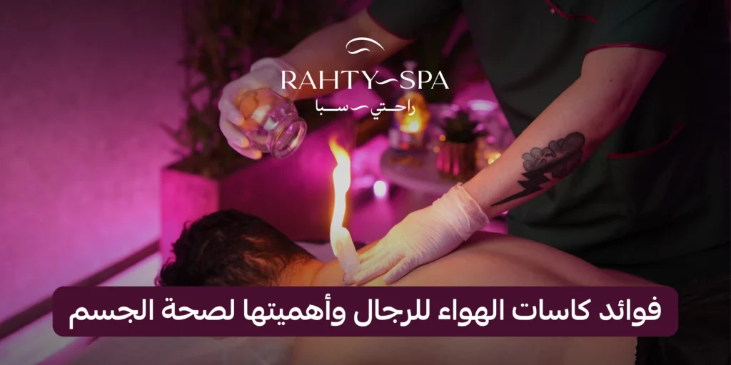 مساج رجالي بالرياض