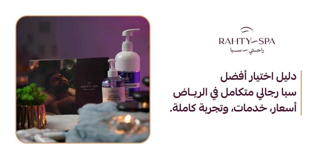 أفضل مساج رجالي