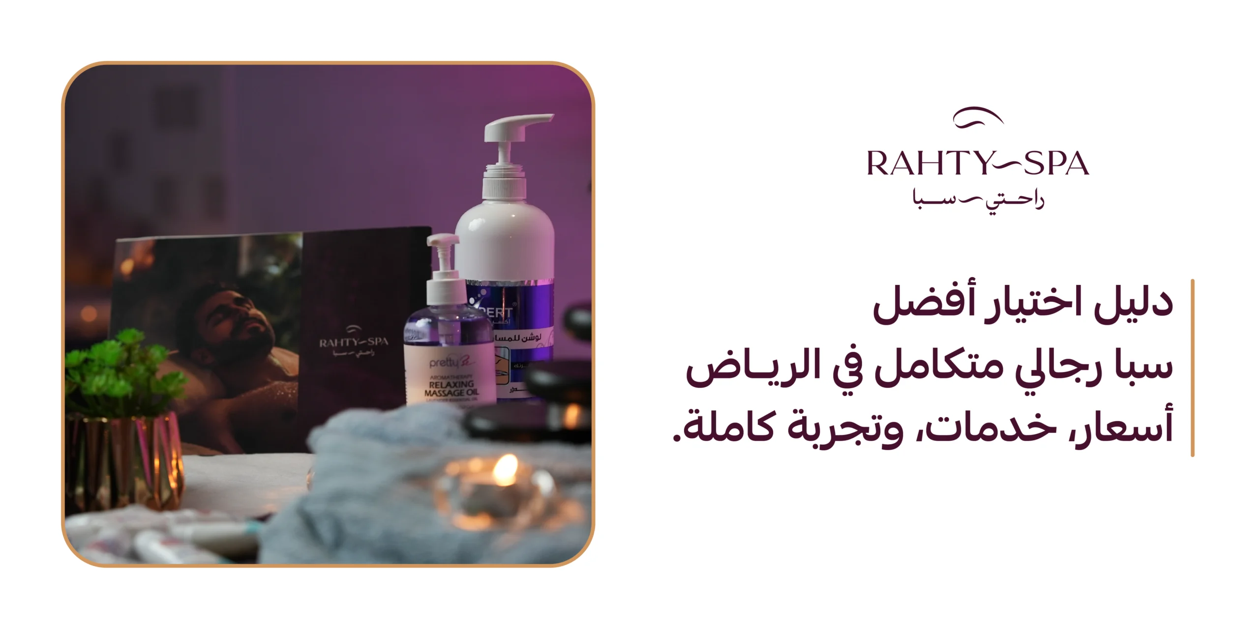 أفضل سبا رجالي متكامل في الرياض