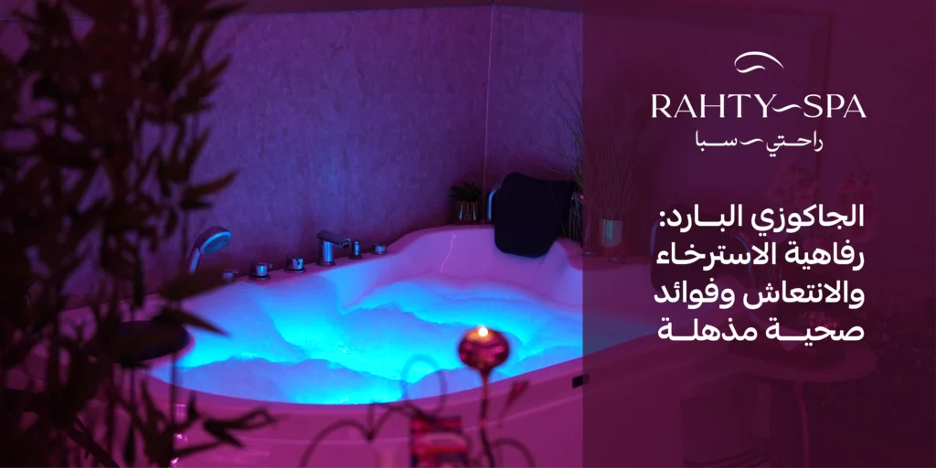 مركز سبا ومساج في الرياض