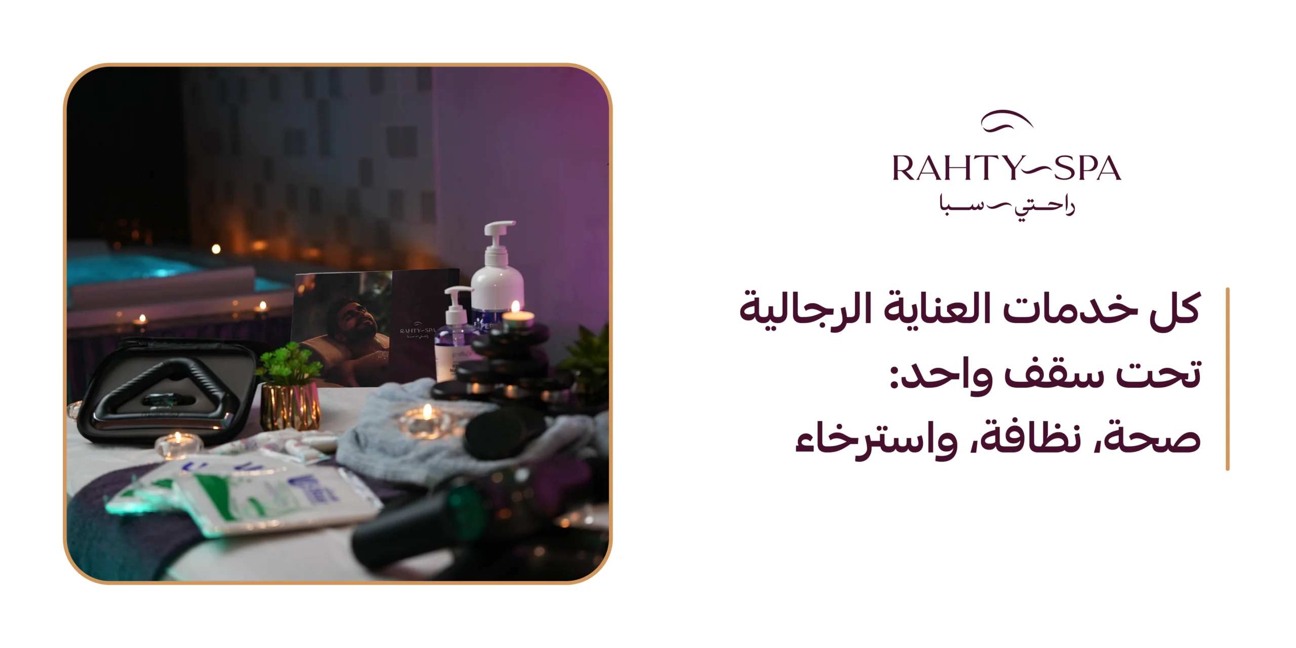 كل خدمات العناية الرجالية تحت سقف واحد