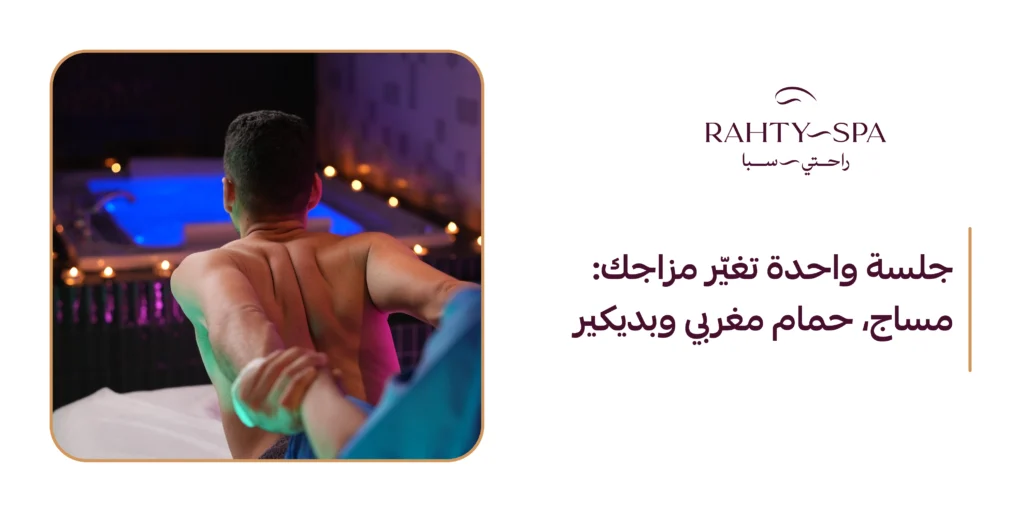 عروض حمام مغريي