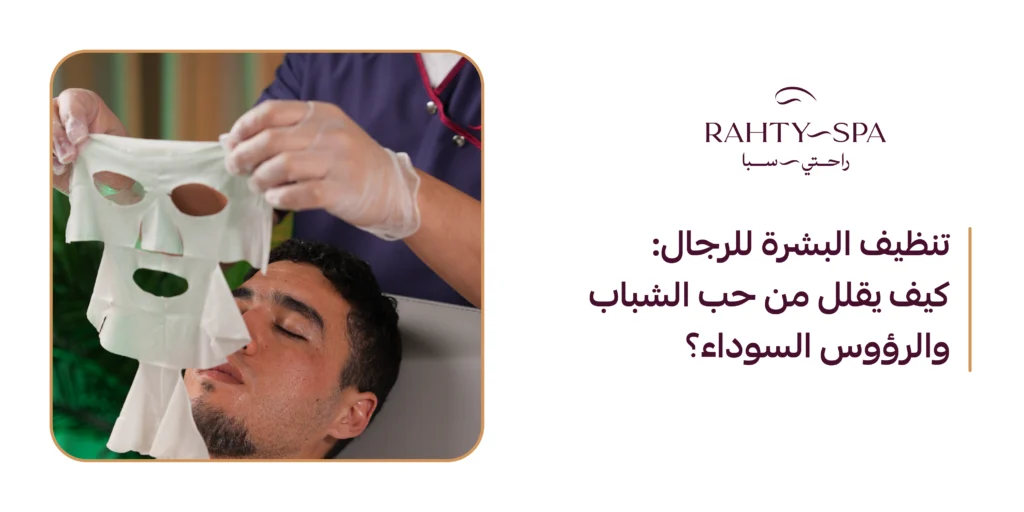 تنظيف بشرة هيدرافيشل للرجال