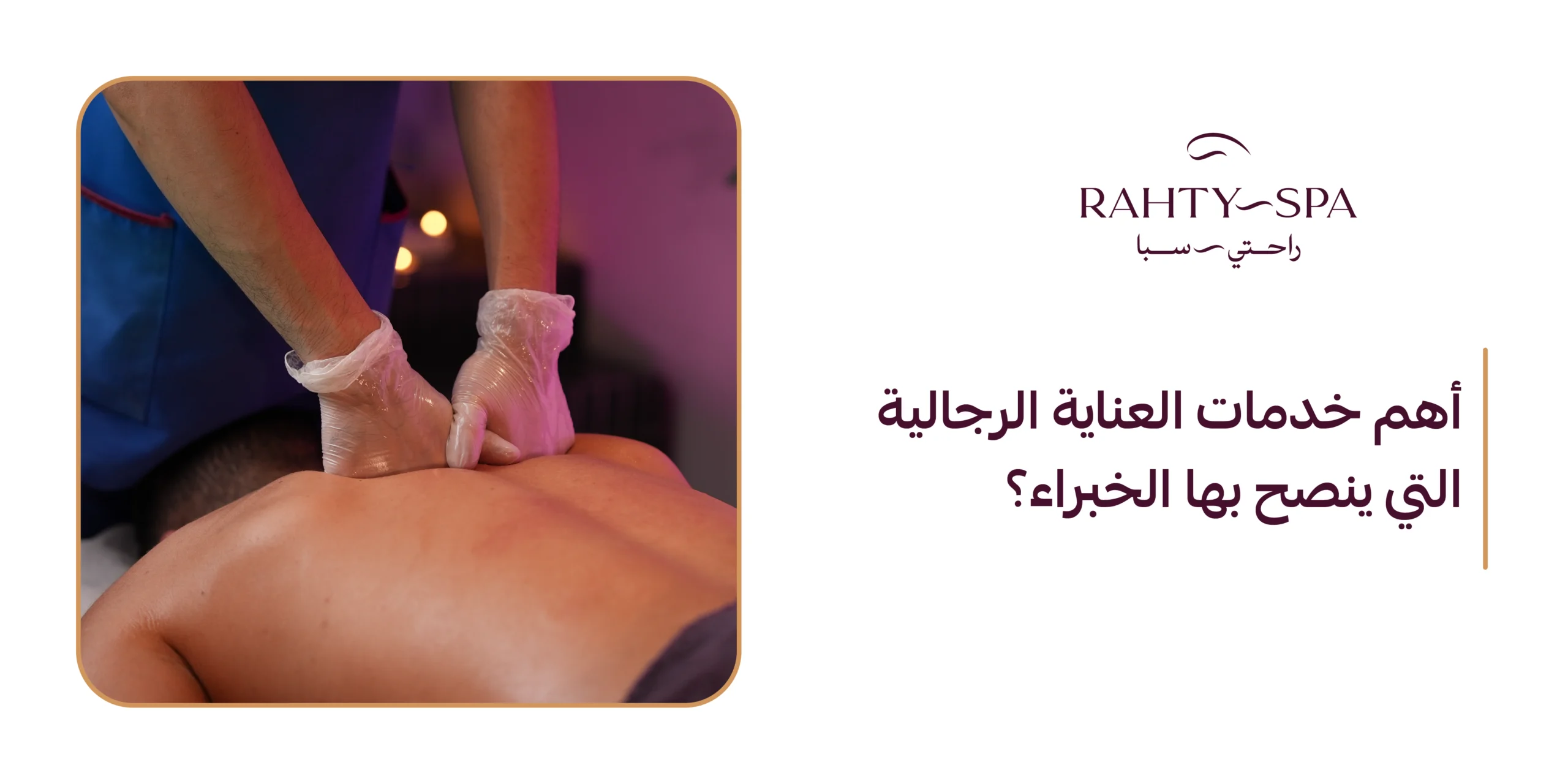 أهم خدمات العناية الرجالية التي ينصح بها الخبراء