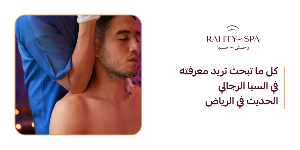 عروض سبا للرجال