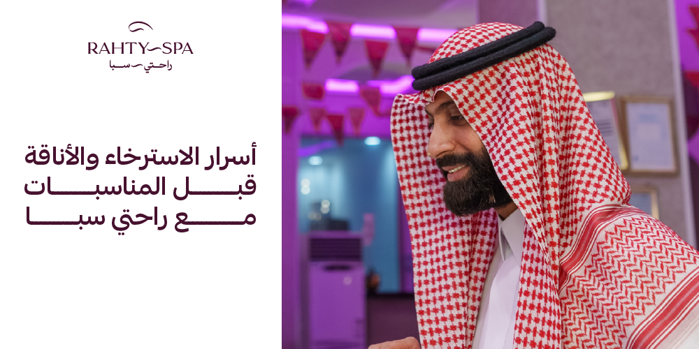 تجهيز عرشان في الرياض