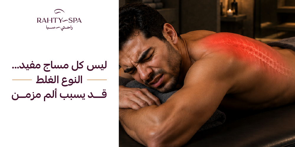 انواع المساج الخطأ